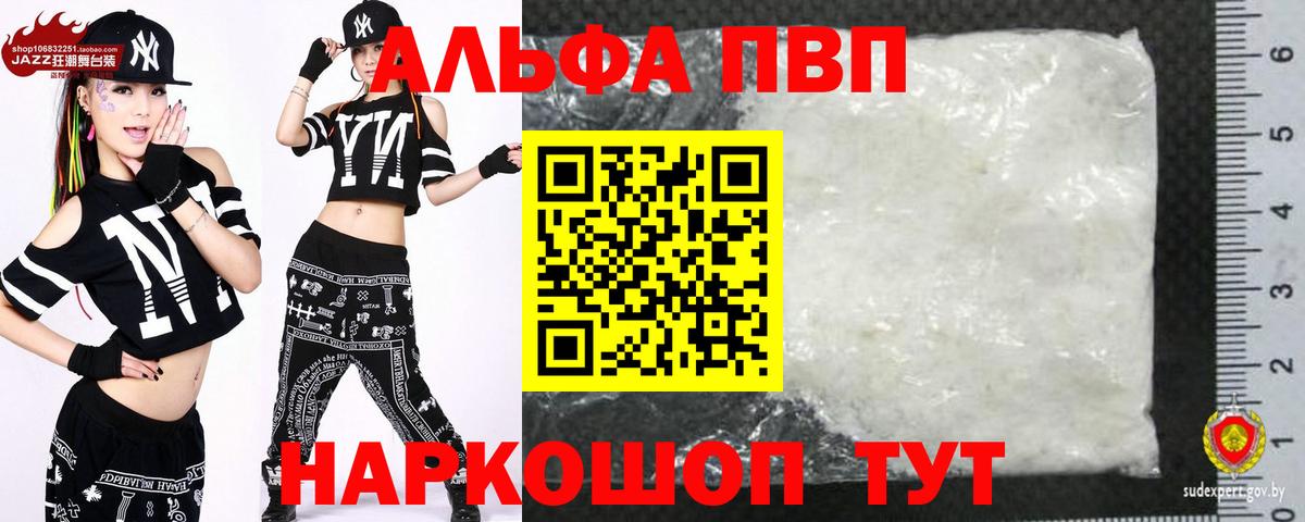Альфа ПВП Crystall  Вход с VPN  Alpha PVP крисы CK  Малгобек  Alpha PVP мука 