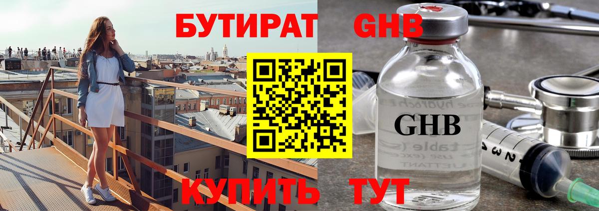 Бутират Butirat Малгобек