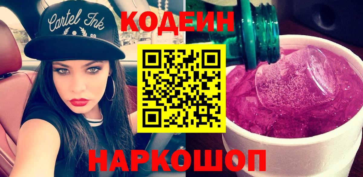 Кодеин напиток Lean (лин)  Малгобек  Кодеин напиток Lean (лин) 