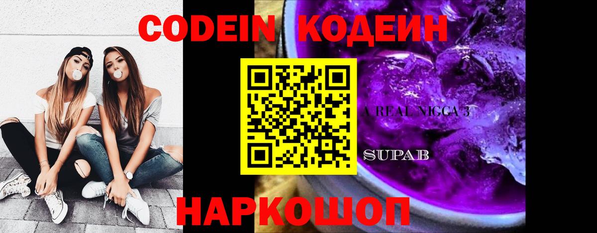 Кодеин напиток Lean (лин)  Вход с VPN  Codein Purple Drank  Малгобек 