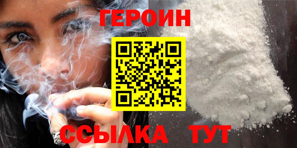 ГЕРОИН герыч  Малгобек 