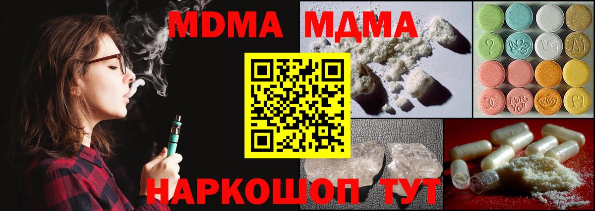 МДМА молли  Вход с VPN  Малгобек  МДМА Molly 
