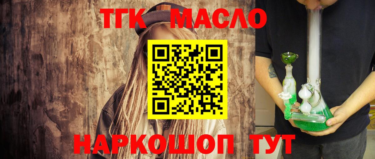 ТГК жижа  Малгобек  наркошоп  ТГК вейп 