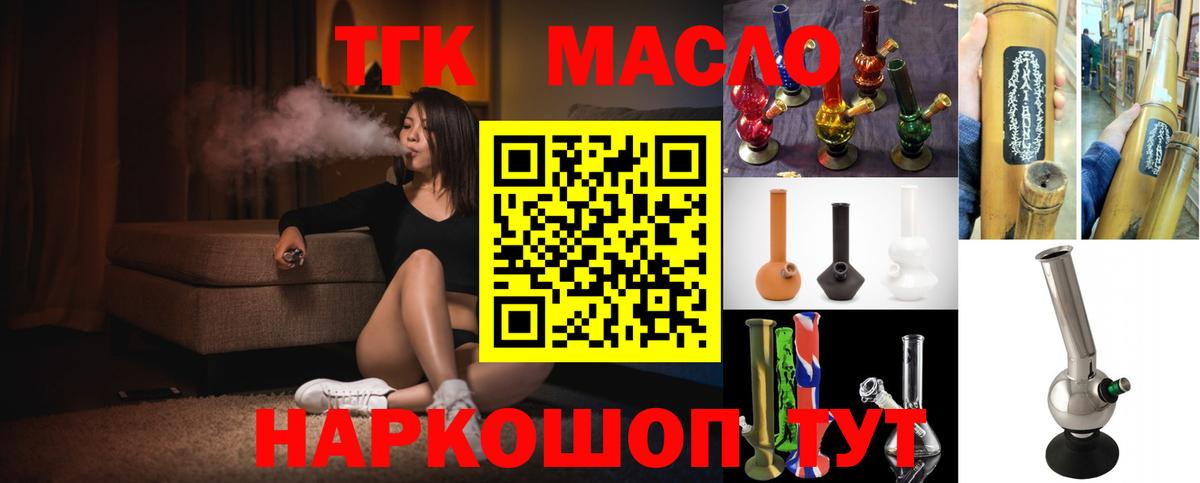 купить наркотик  Вход с VPN  Малгобек  ТГК гашишное масло 